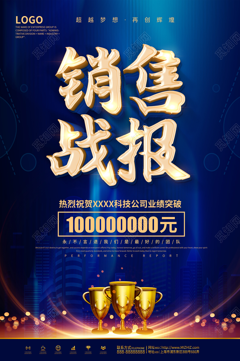 蓝色大气2021战报荣誉榜海报设计喜报战报