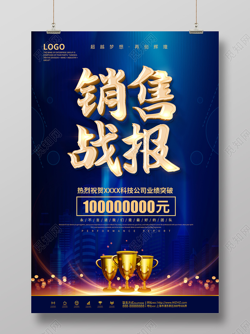 蓝色大气2021战报荣誉榜海报设计喜报战报