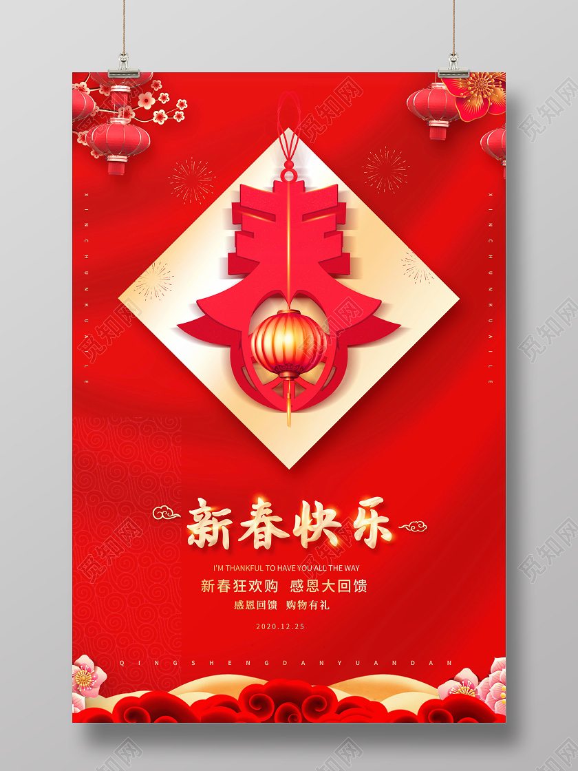 2021年新春快乐海报新年春节牛年