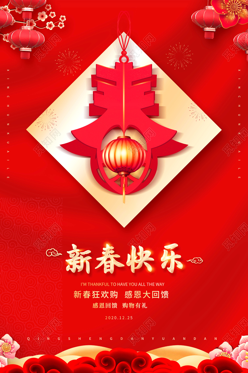 2021年新春快乐海报新年春节牛年