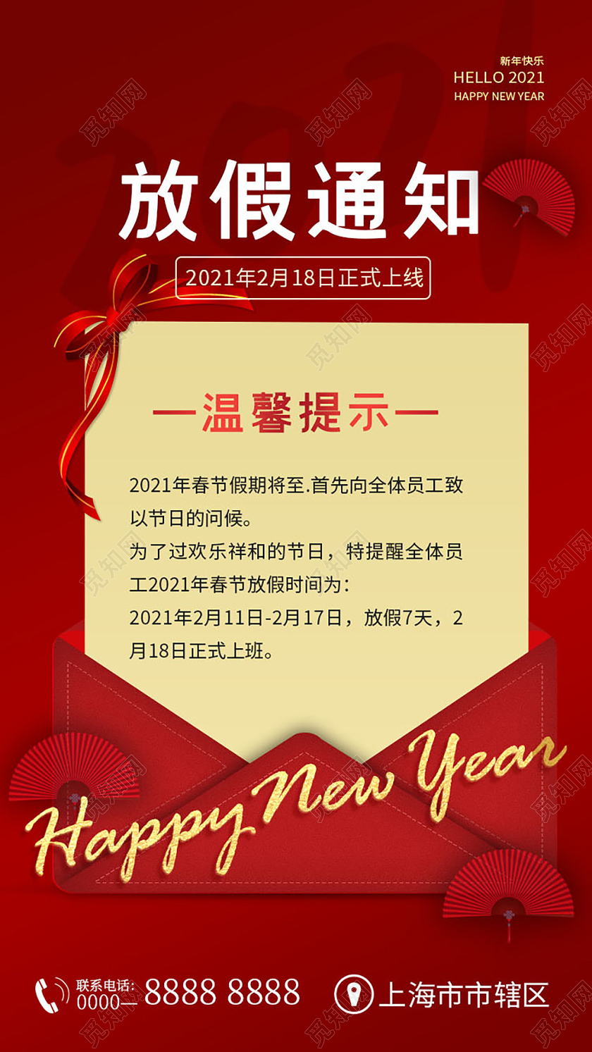 红色喜庆简约2021春节新年牛年元旦放假通知海报2021元旦放假通知