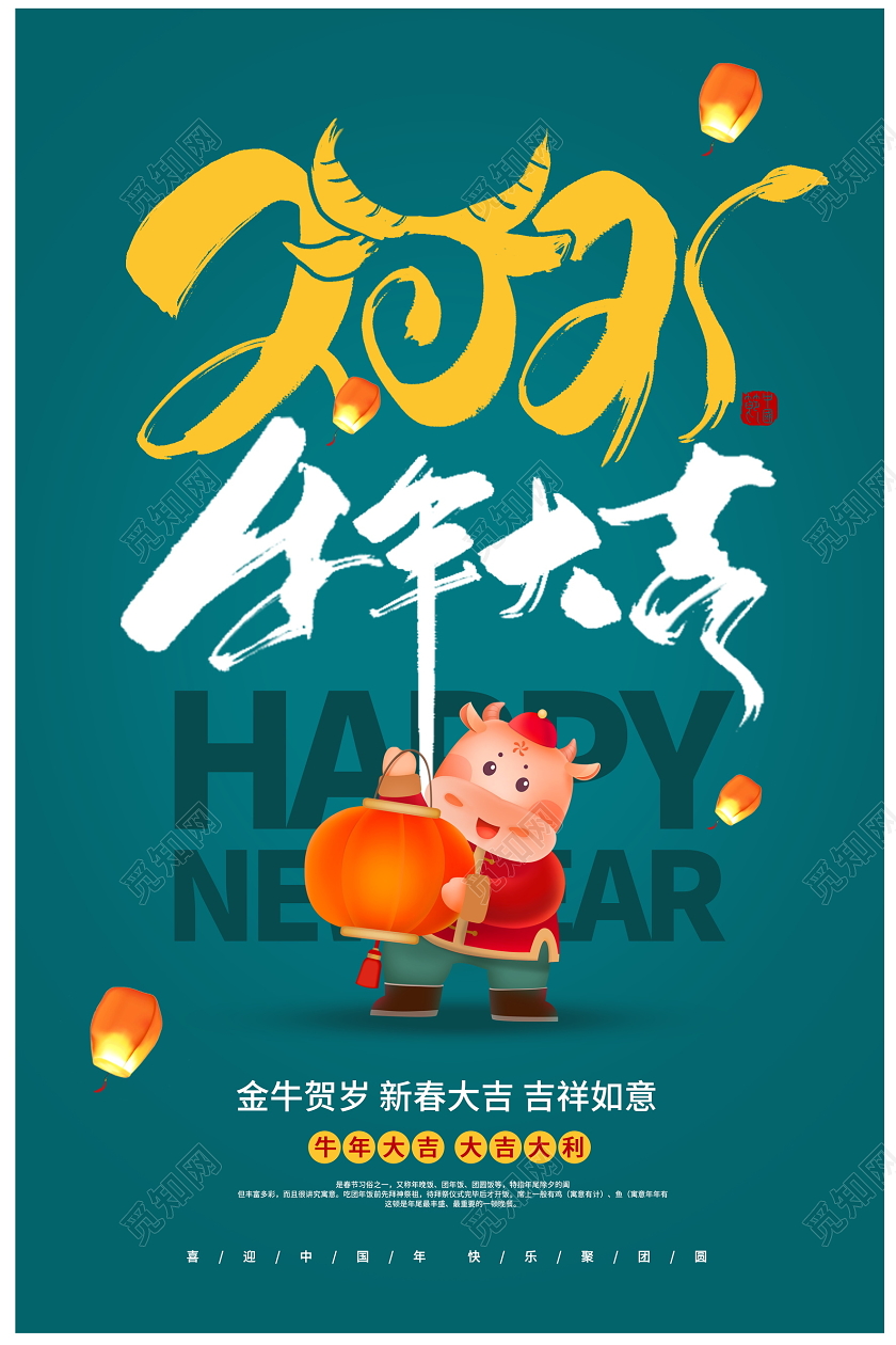 绿色大气牛年2021牛年大吉新春新年海报设计2021新年牛年元旦