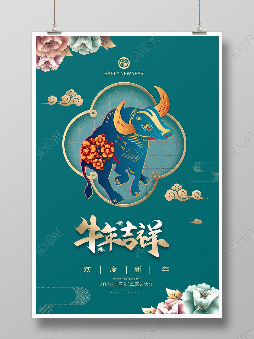 春节绿色时尚2021牛年牛年吉祥新春新年海报设计2021新年牛年元旦
