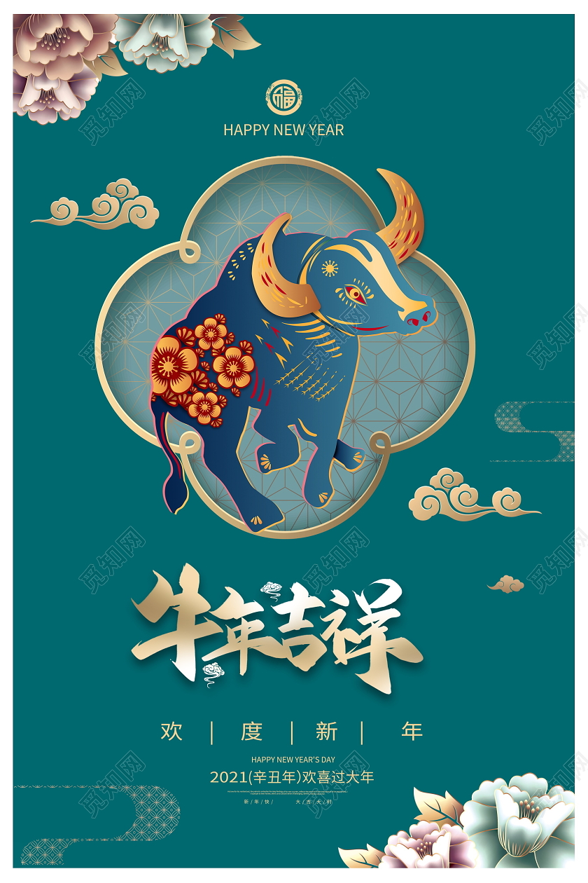 春节绿色时尚2021牛年牛年吉祥新春新年海报设计2021新年牛年元旦