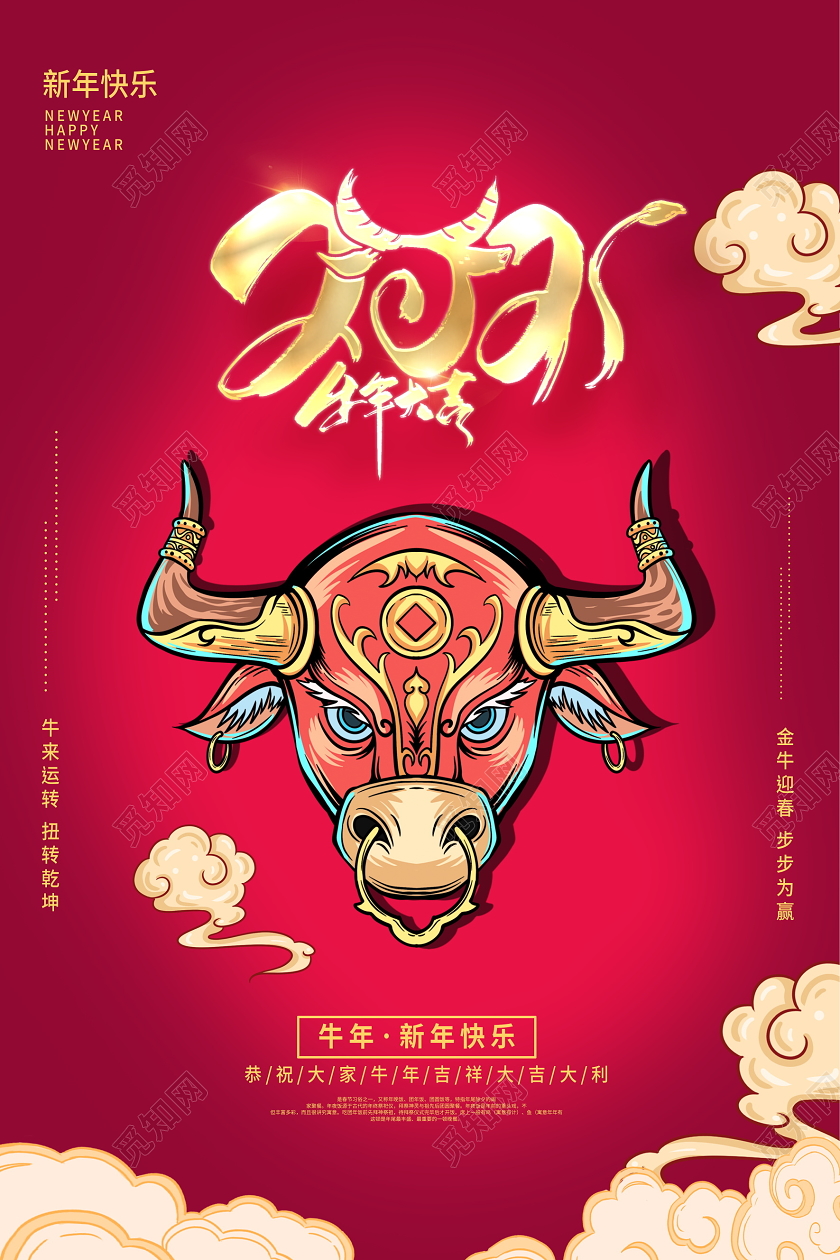 红色大气2021牛年大吉新春新年海报设计2021新年牛年元旦