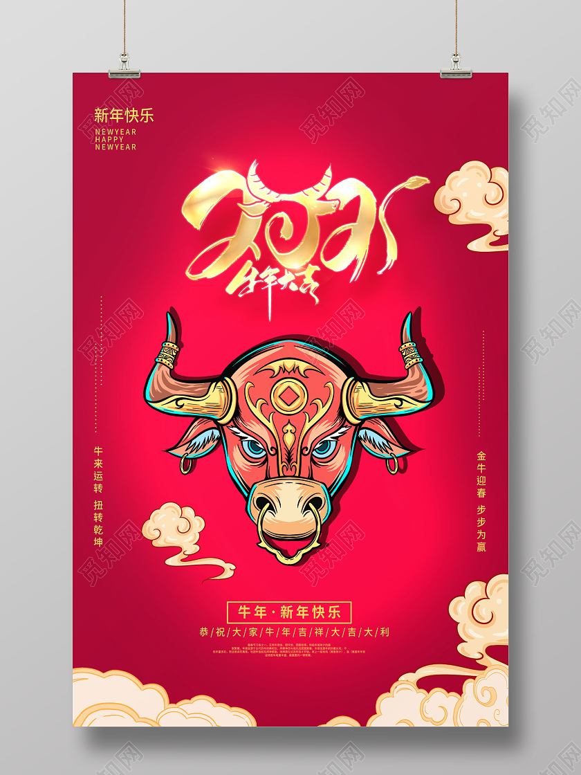 红色大气2021牛年大吉新春新年海报设计2021新年牛年元旦