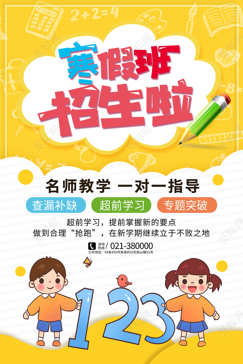 黄色卡通寒假班招生啦寒假辅导班海报