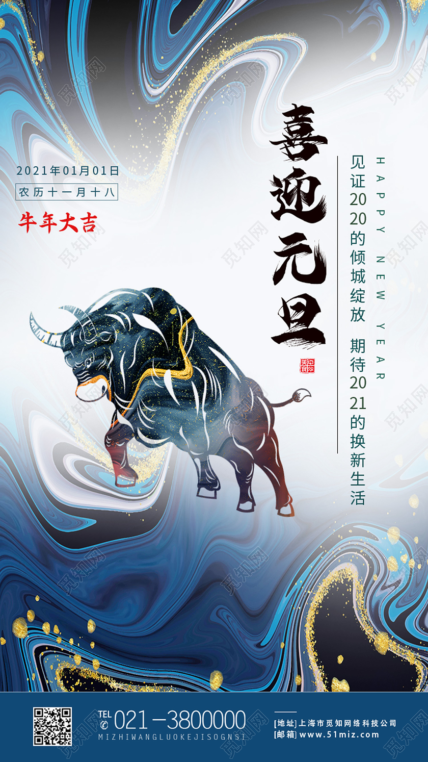 蓝色创意喜迎元旦国潮元旦手机启动页