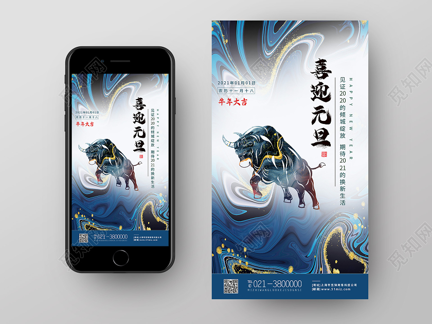 蓝色创意喜迎元旦国潮元旦手机启动页