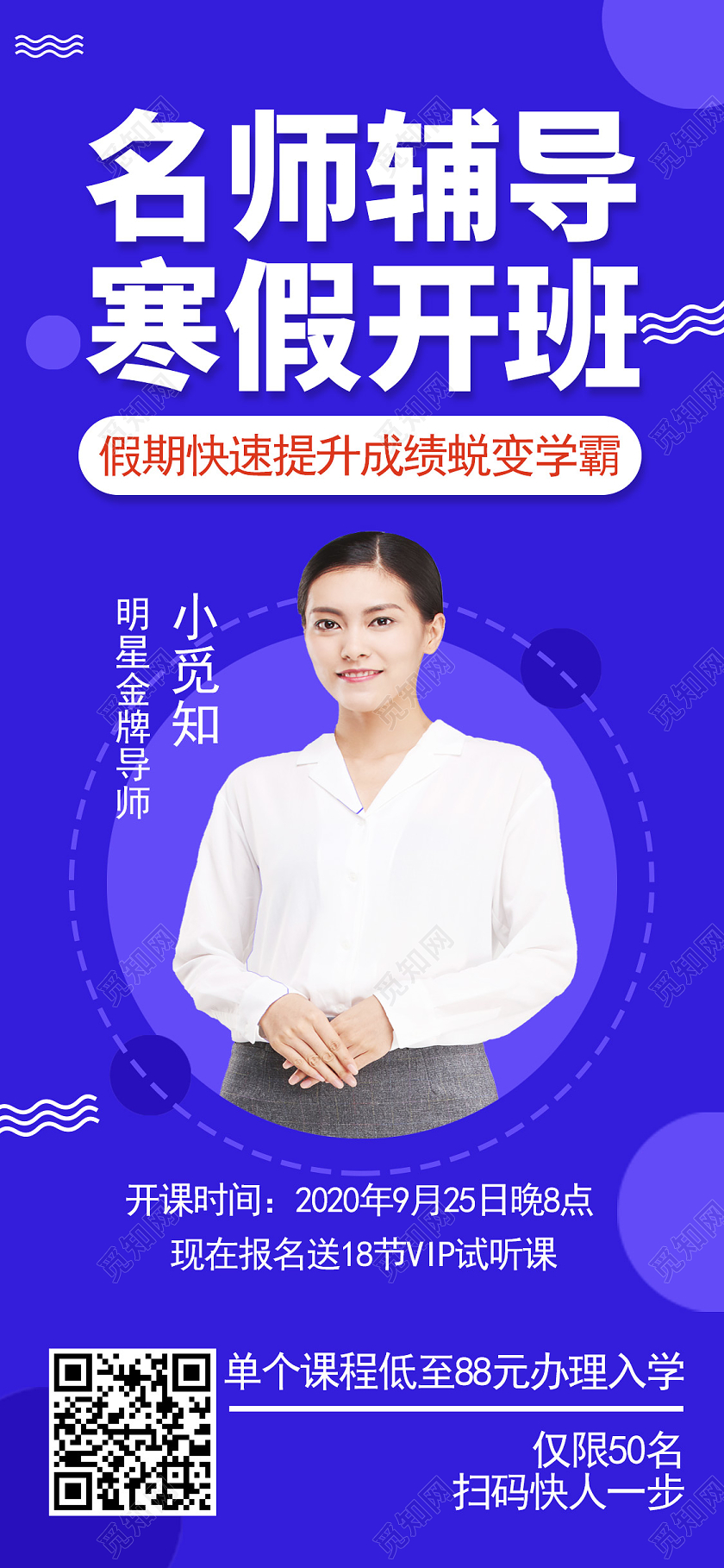 紫色简约名师辅导寒假开班寒假辅导班手机海报
