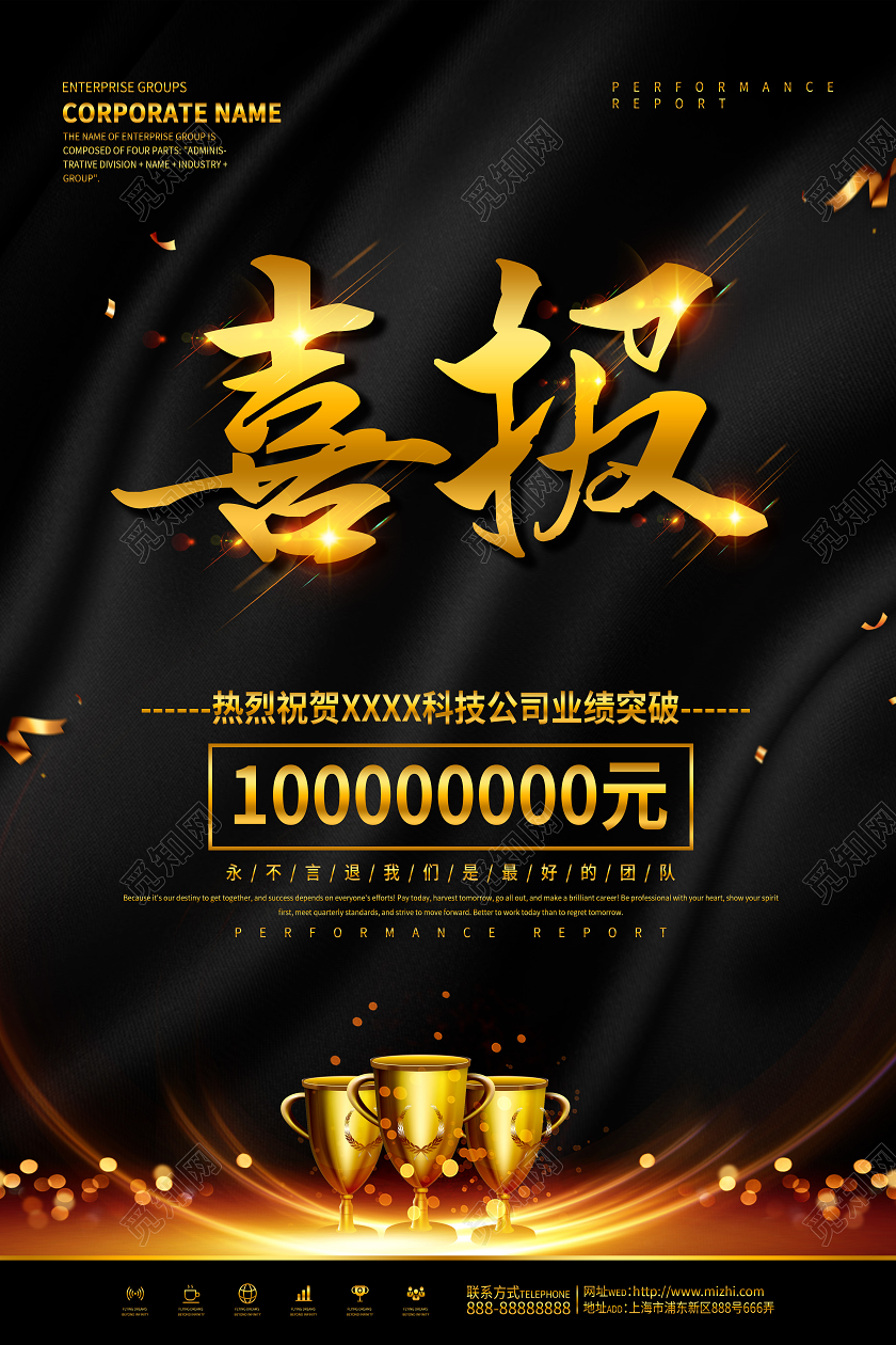 黑金大气喜报荣誉榜海报设计喜报战报2021新年牛年喜报
