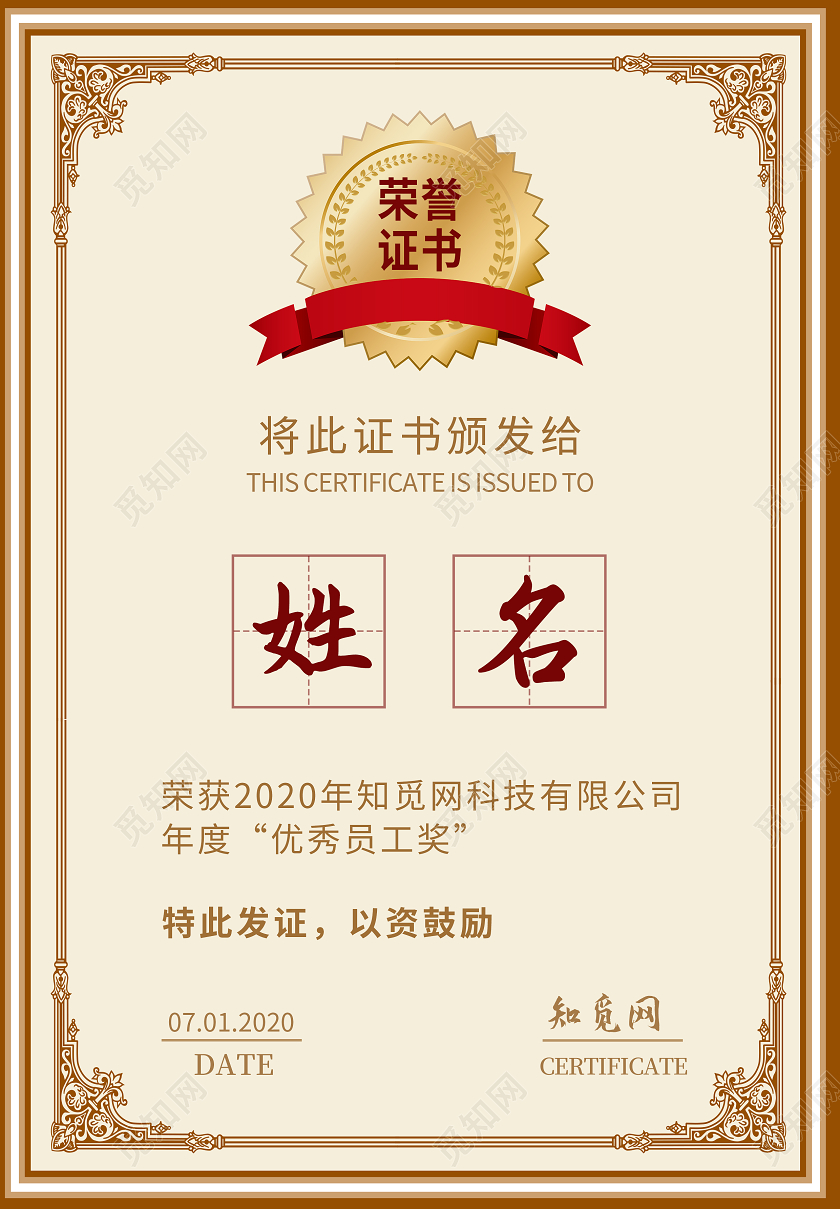 边框优秀员工奖状荣誉证书