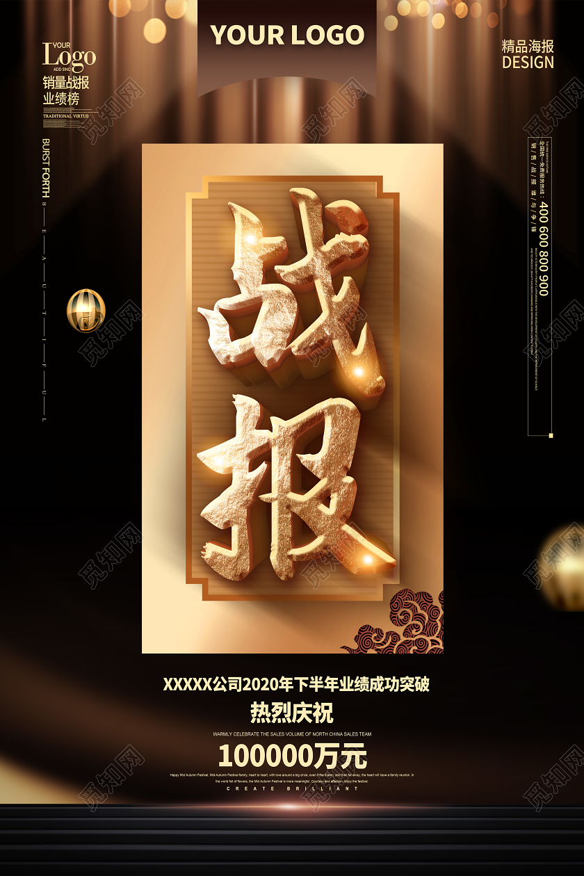 黑金大气2021战报荣誉榜海报设计喜报战报