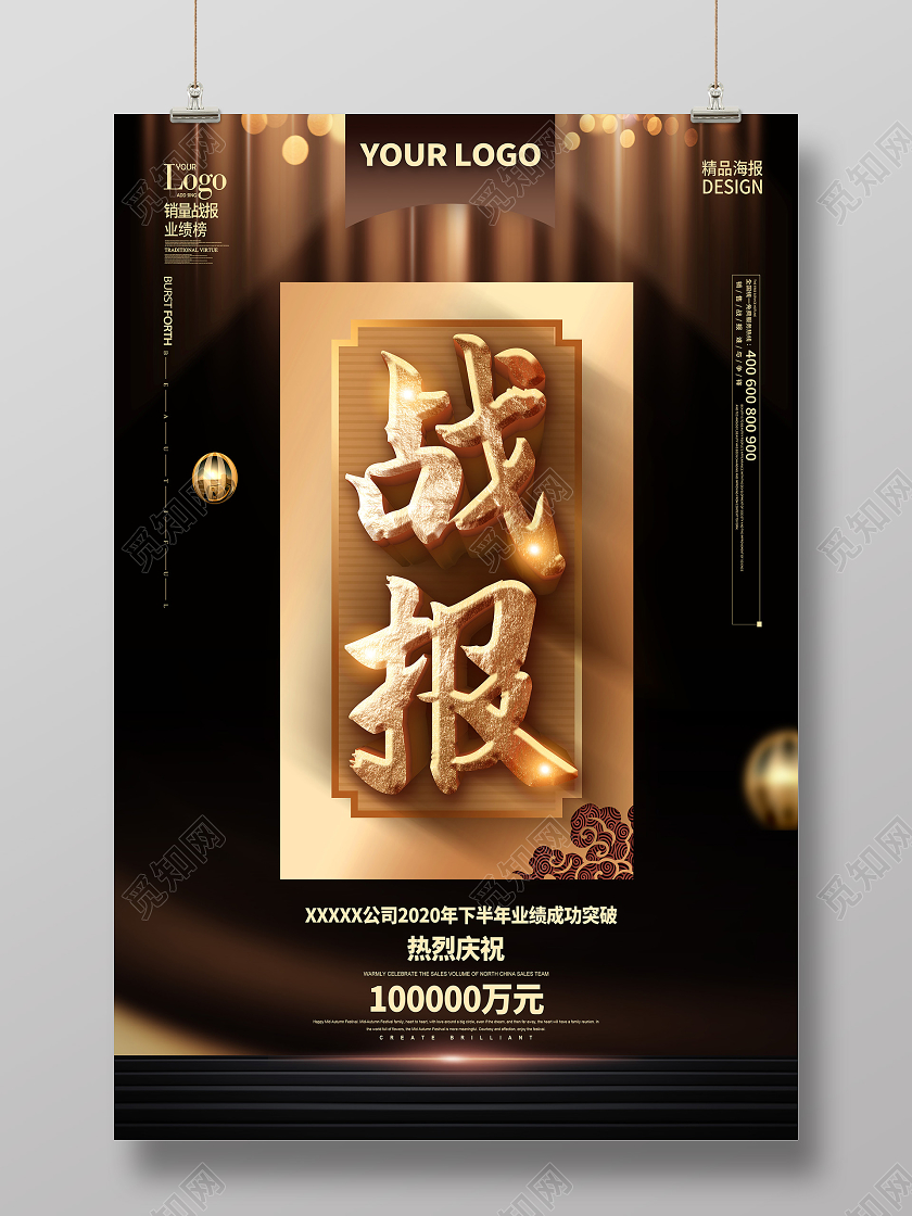 黑金大气2021战报荣誉榜海报设计喜报战报