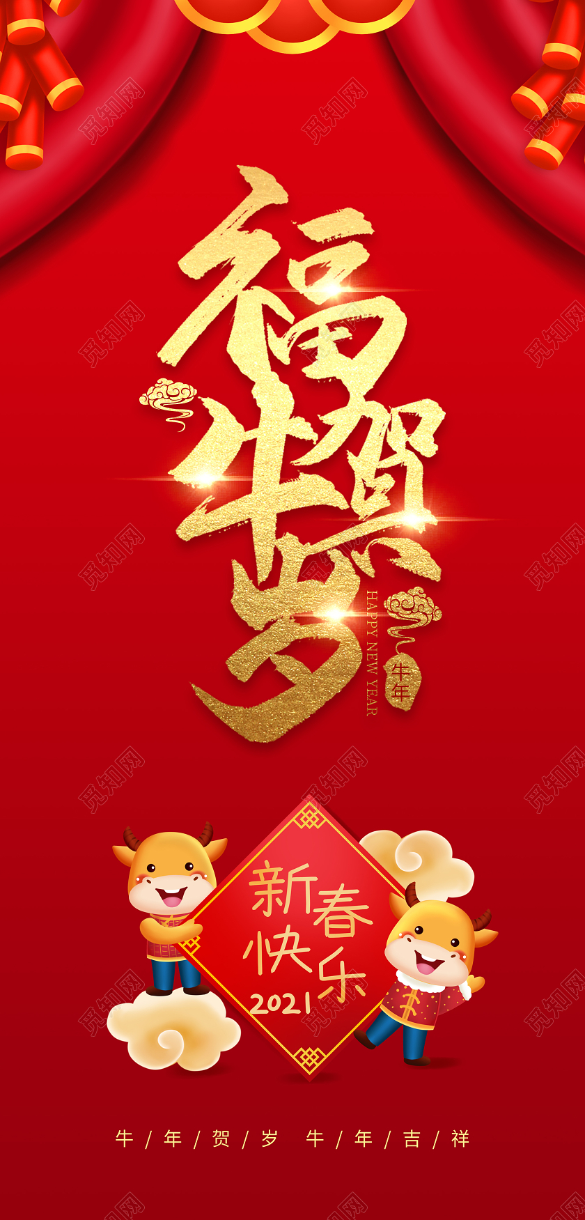 红色简约2021福牛贺岁新年贺卡
