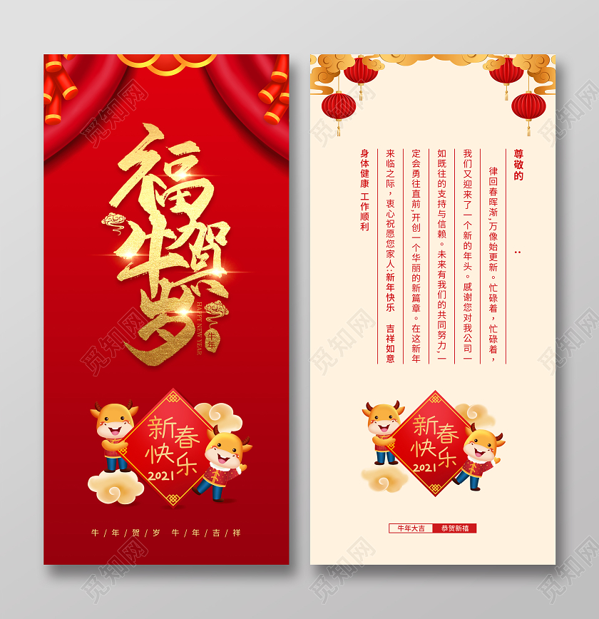 红色简约2021福牛贺岁新年贺卡
