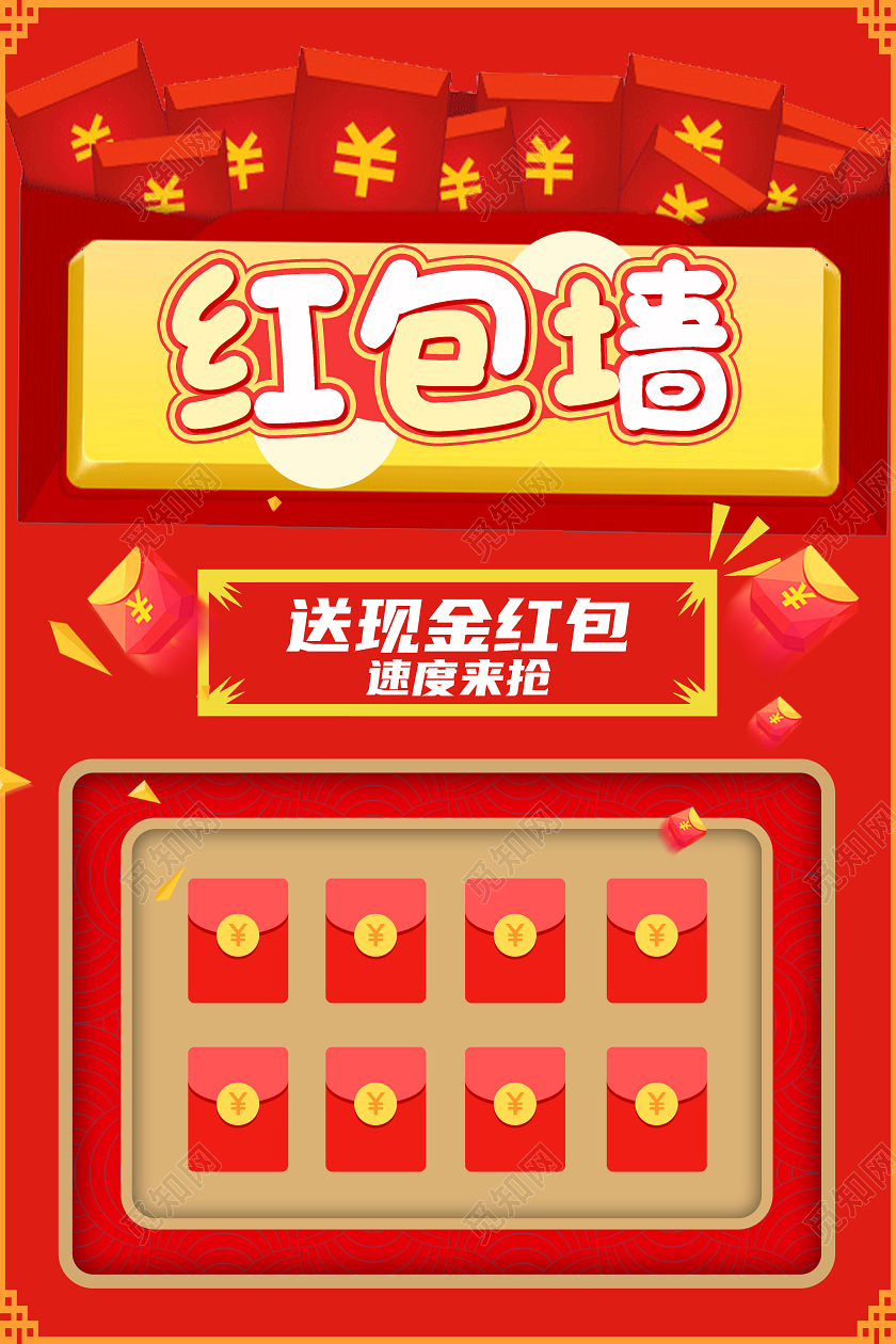 红色简约红包墙年会红包墙海报