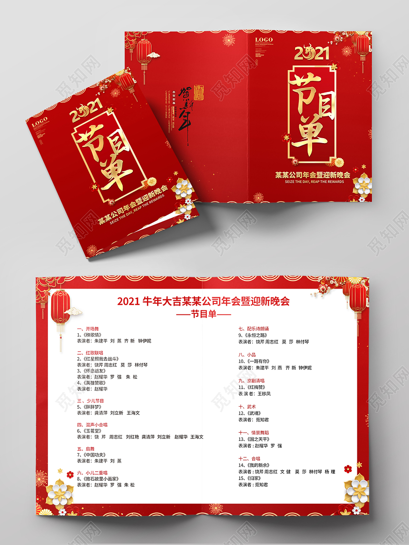 2021牛年新年年会节目单设计