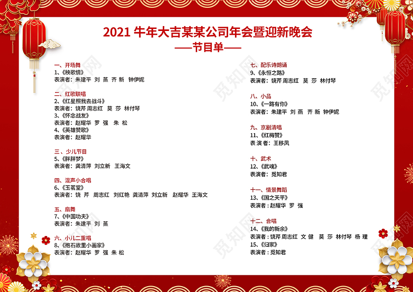 2021牛年新年年会节目单设计