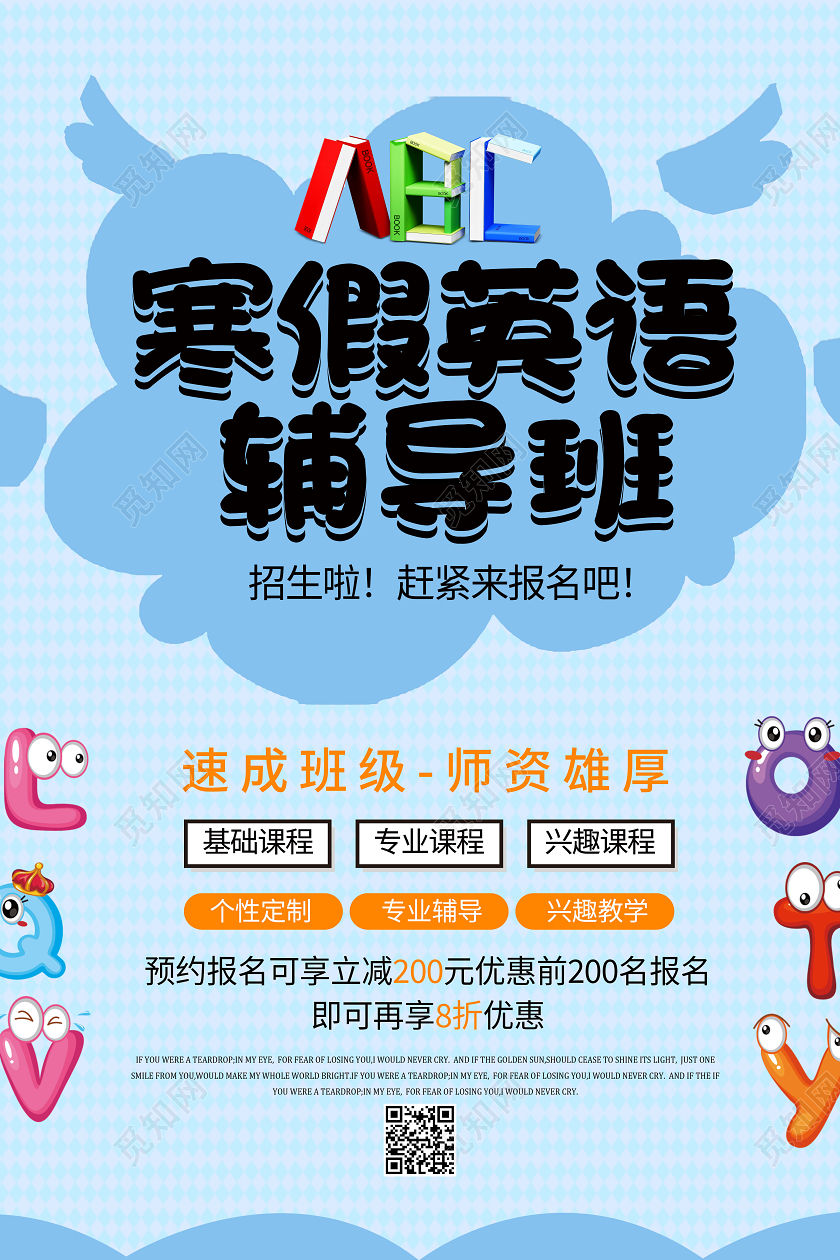 蓝色简约寒假英语辅导班英语寒假班海报