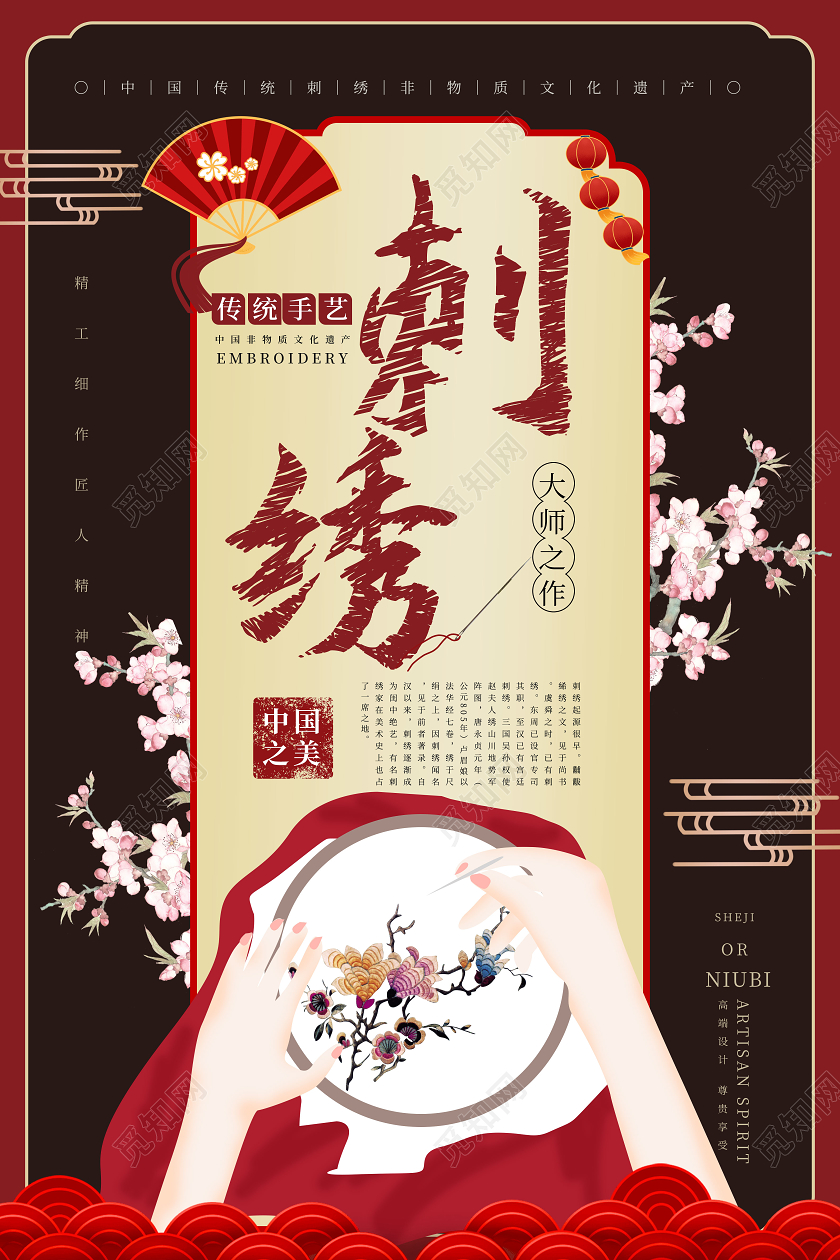 红色手绘创意中国传统手工艺刺绣宣传海报