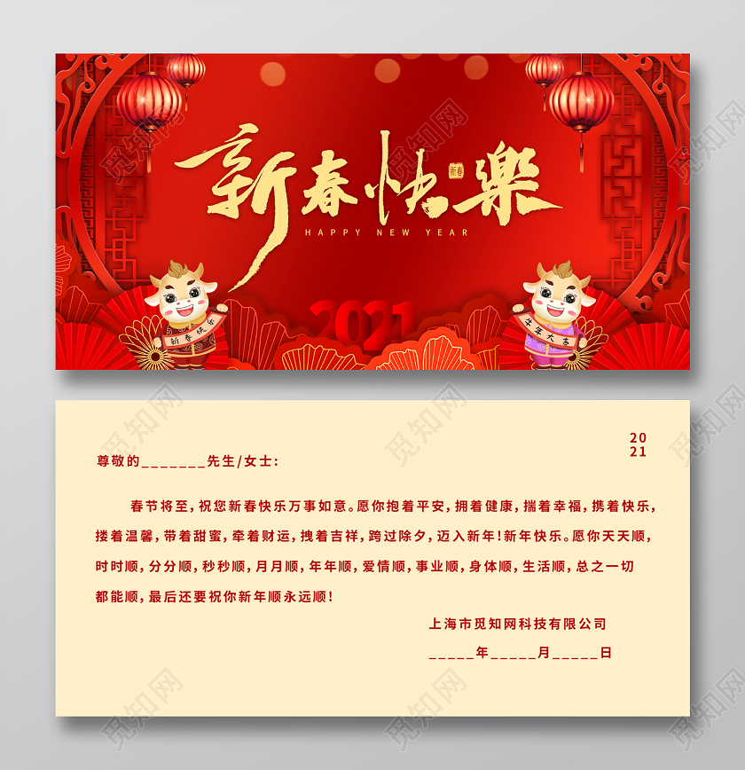 红色中国风新春快乐2021新年贺卡