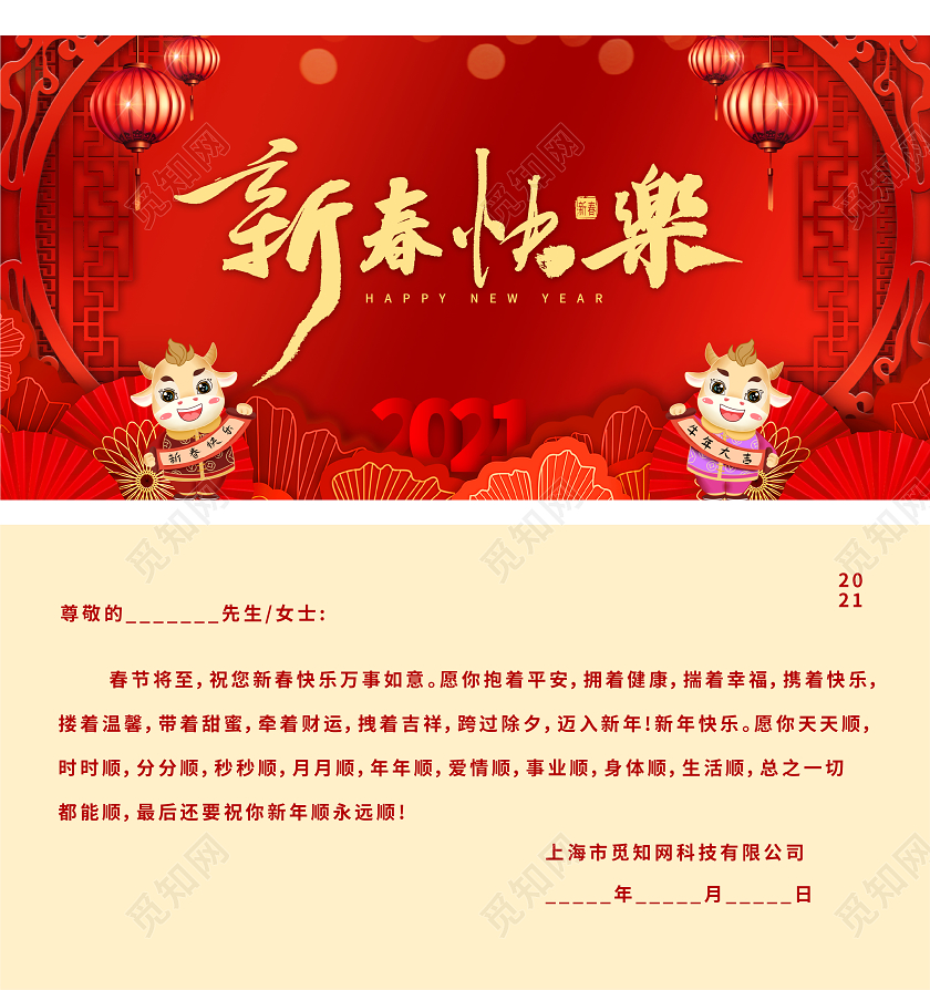 红色中国风新春快乐2021新年贺卡