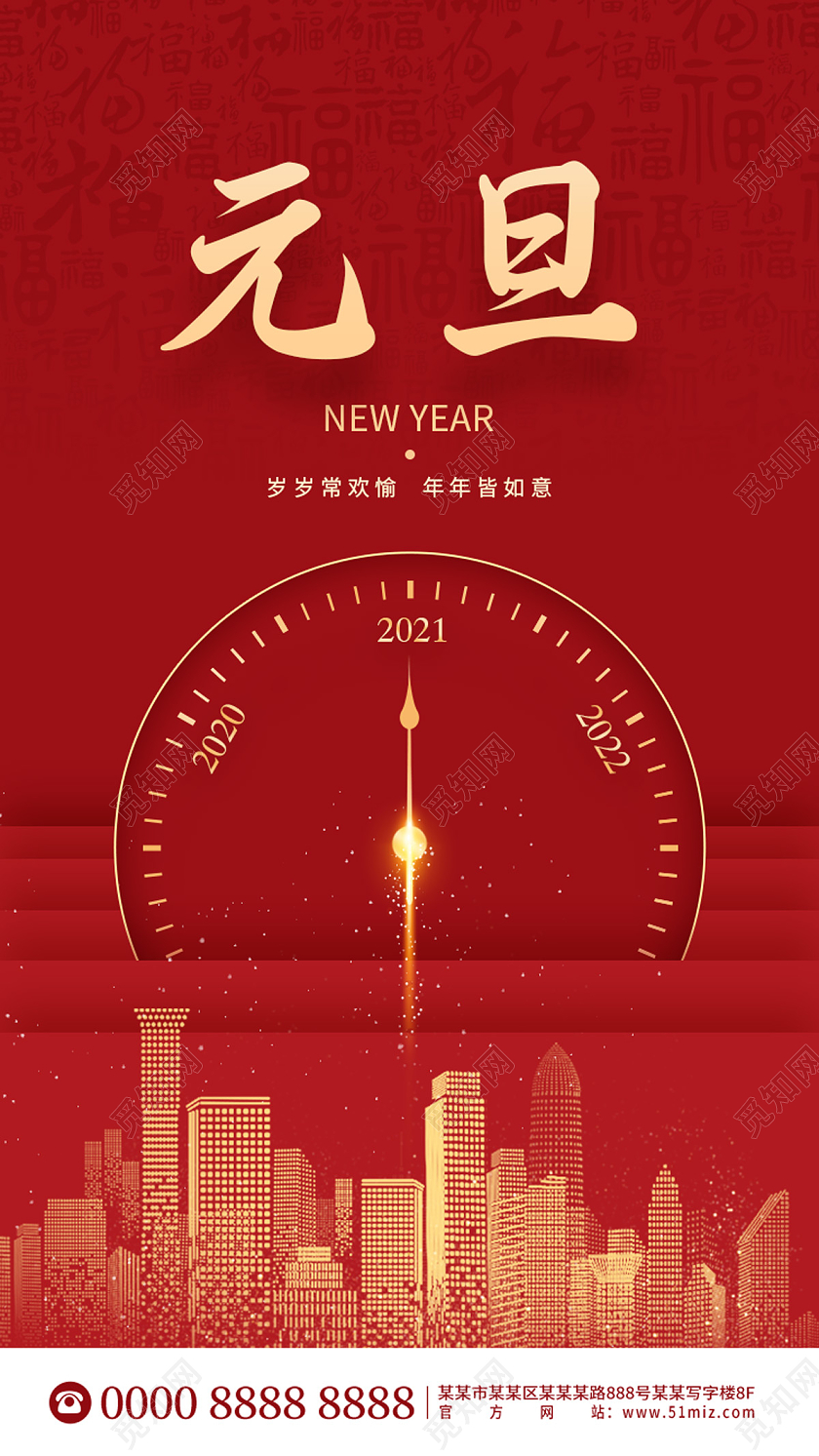 红色简约表盘2021新年元旦节日ui手机海报