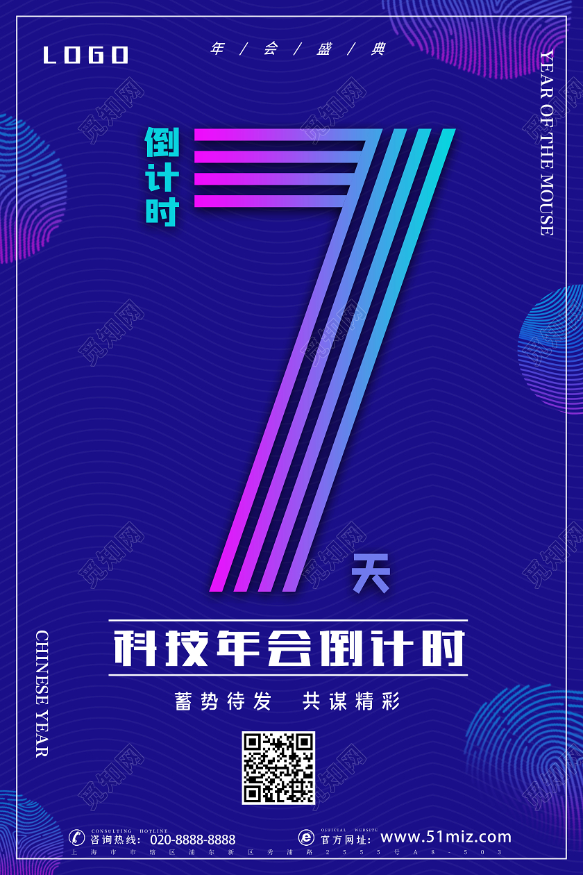 蓝色简约大气线条数字82021年会倒计时海报