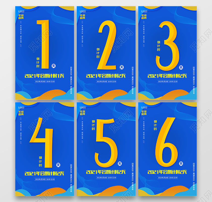 蓝色简约大气数字2021年会倒计时海报