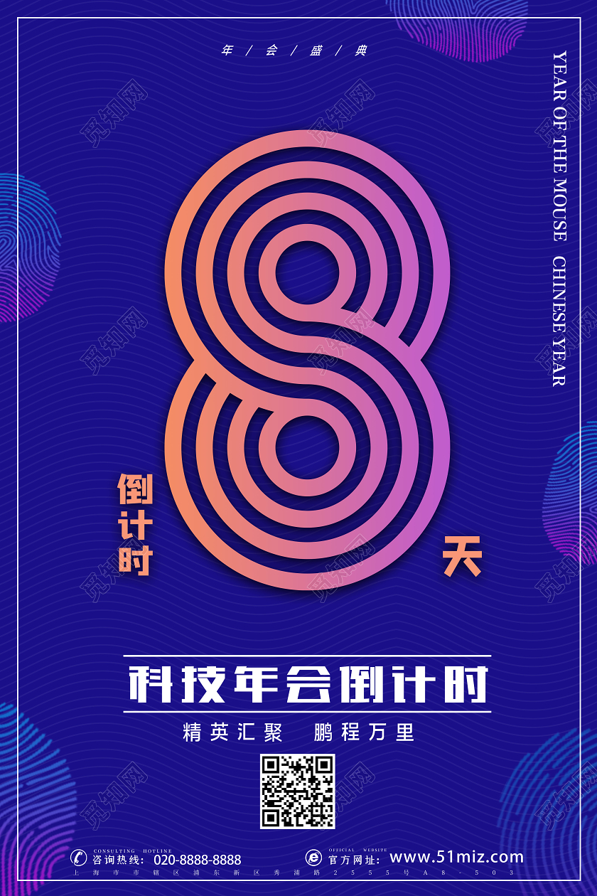 蓝色简约大气线条数字82021年会倒计时海报