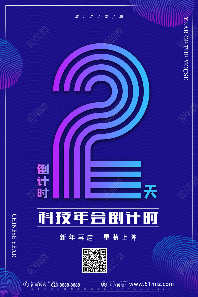 蓝色简约大气线条数字2021年会倒计时海报