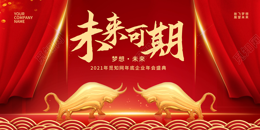 红色大气迎元旦宣传展板节日