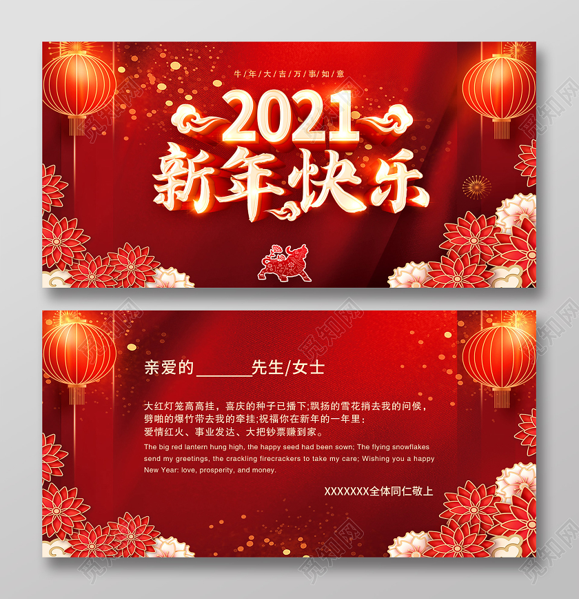 红色新年贺卡新年2021新年快乐牛年贺卡