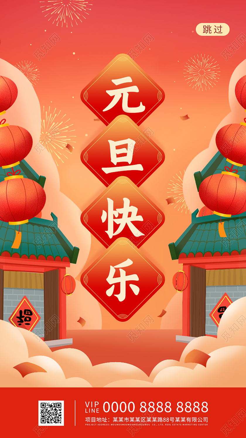 橘红色卡通元旦快乐2021新年元旦节日ui手机海报