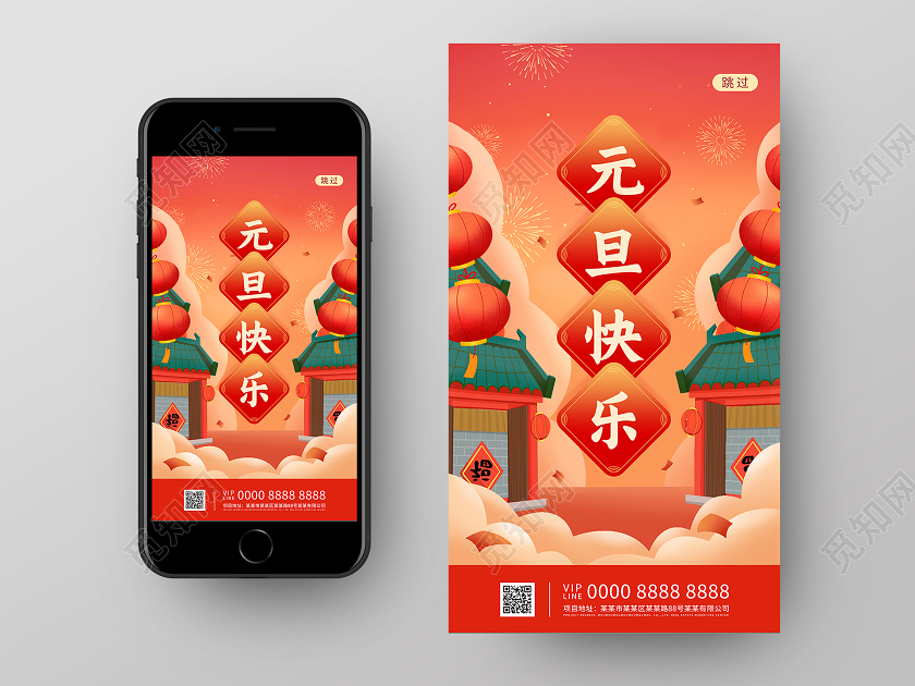 橘红色卡通元旦快乐2021新年元旦节日ui手机海报
