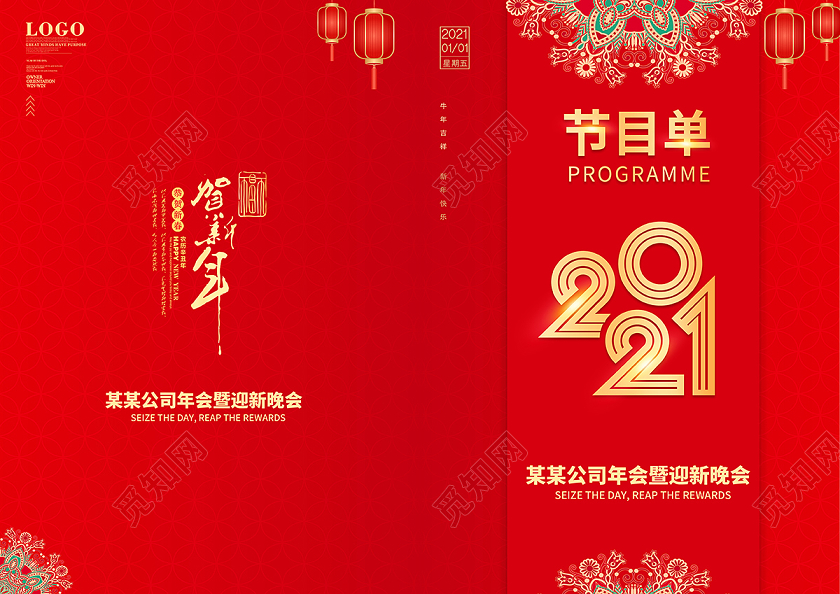 2021牛年新年年会节目单设计