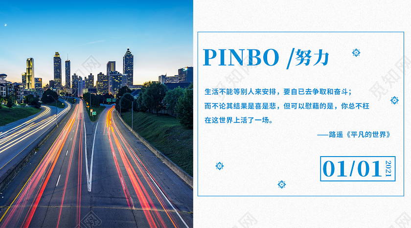 蓝色简约努力企业文化微信公众号封面