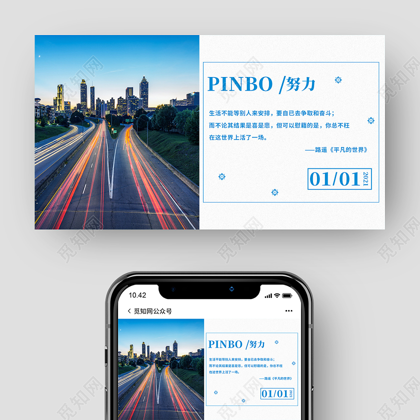 蓝色简约努力企业文化微信公众号封面