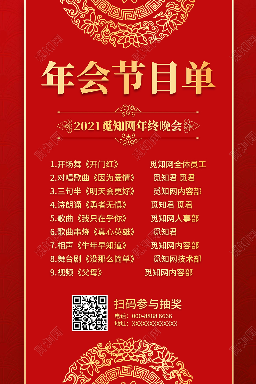 2021牛年新年年会节目单海报设计