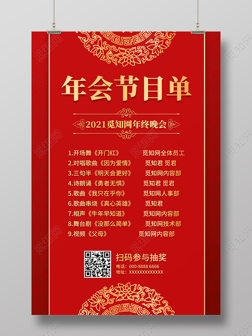 2021牛年新年年会节目单海报设计