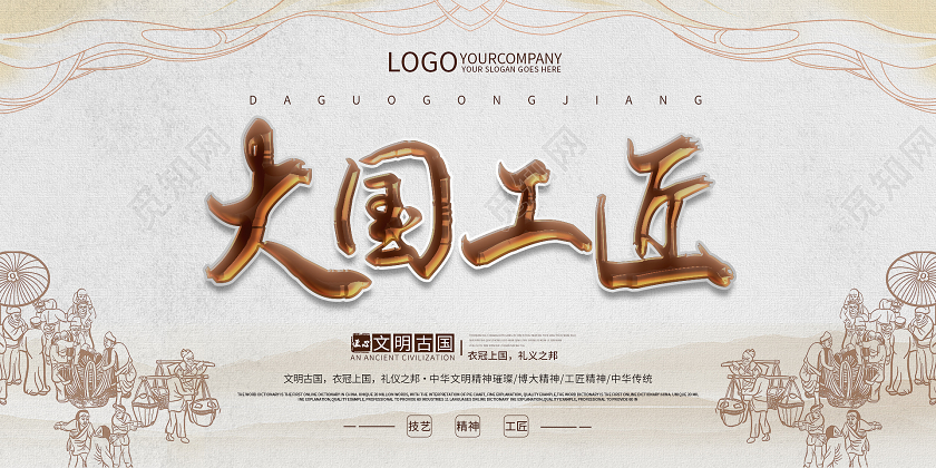大气中国风大国工匠展板工匠精神