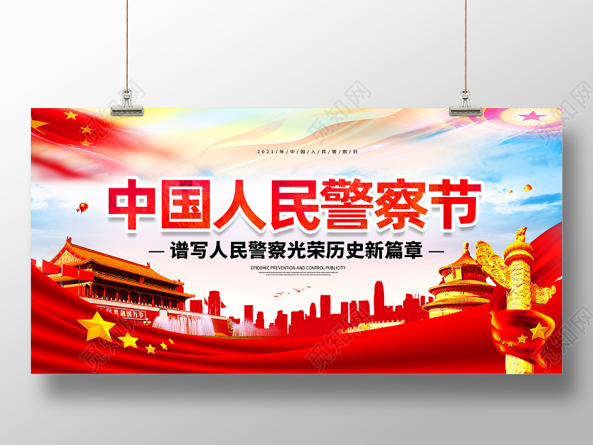 红色党建110中国人民警察节110宣传日展板110宣传日中国110宣传日中国人民警察节