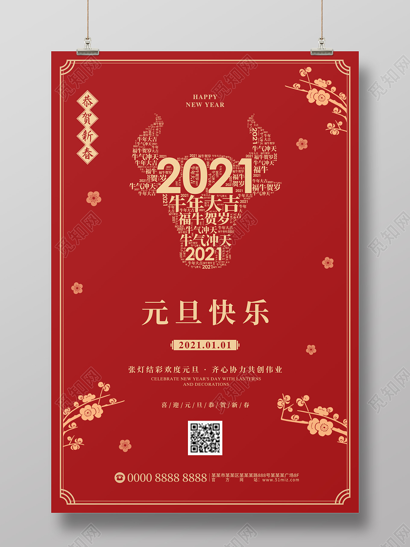 红色缤纷牛2021元旦快乐新年元旦节日海报2021新年元旦节日
