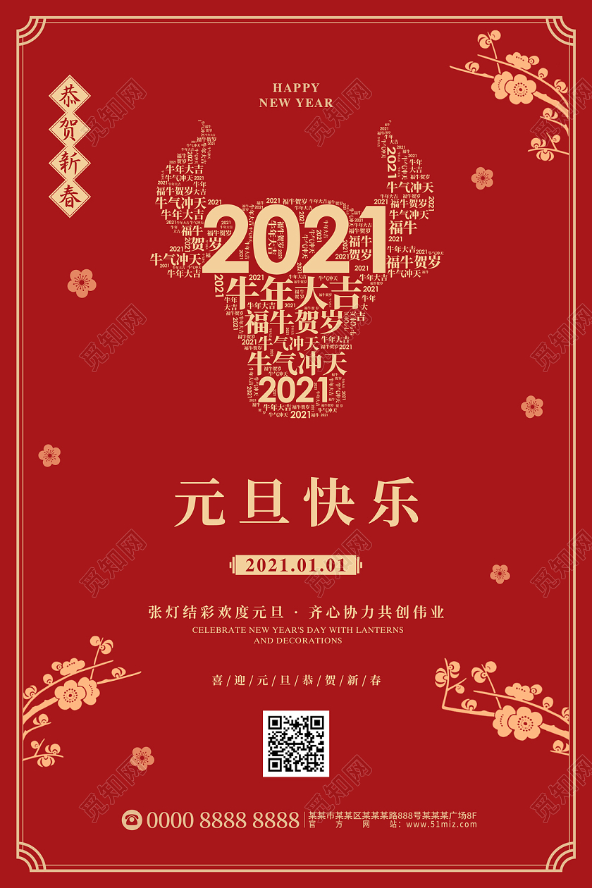 红色缤纷牛2021元旦快乐新年元旦节日海报2021新年元旦节日