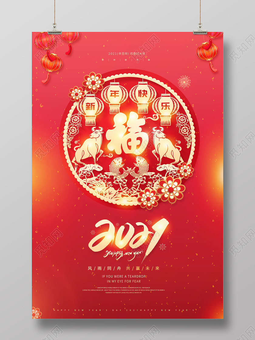 2021新年春节牛年海报2021新年牛年元旦