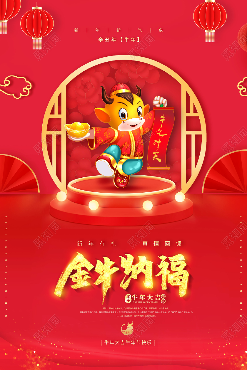 2021牛年金牛纳福海报2021新年牛年元旦