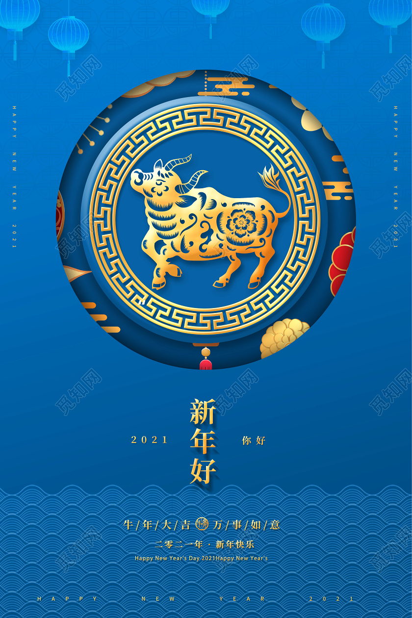 2021年新你好海报2021新年牛年元旦