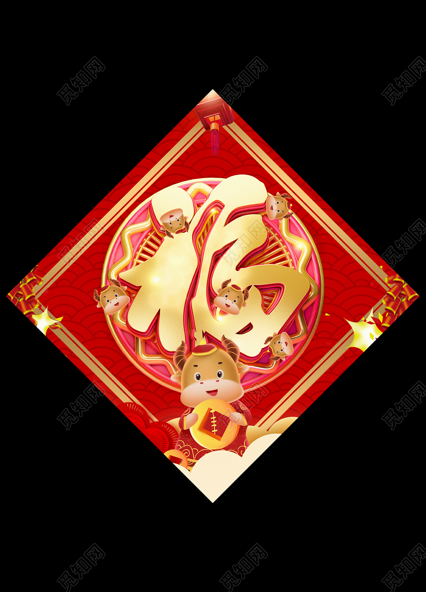 红色卡通2021福字牛年福字新年春节牛年福字