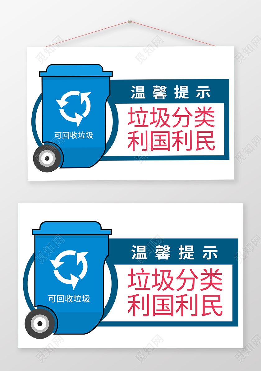 蓝色卡通风温馨提示垃圾分类温馨提示牌